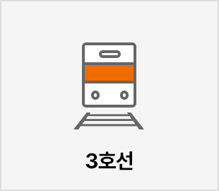 3호선 인접